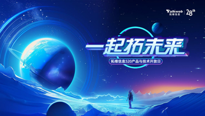 医渡科技十年庆典登陆CHIMA2024 ,多场景解决方案全面升级