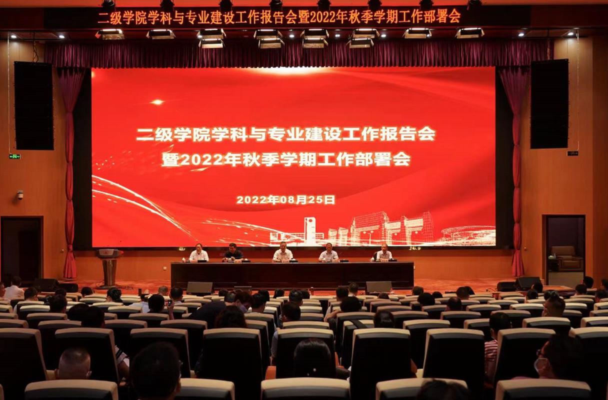 日前,佛山科学技术学院二级学院学科与专业建设工作报告会暨2022年